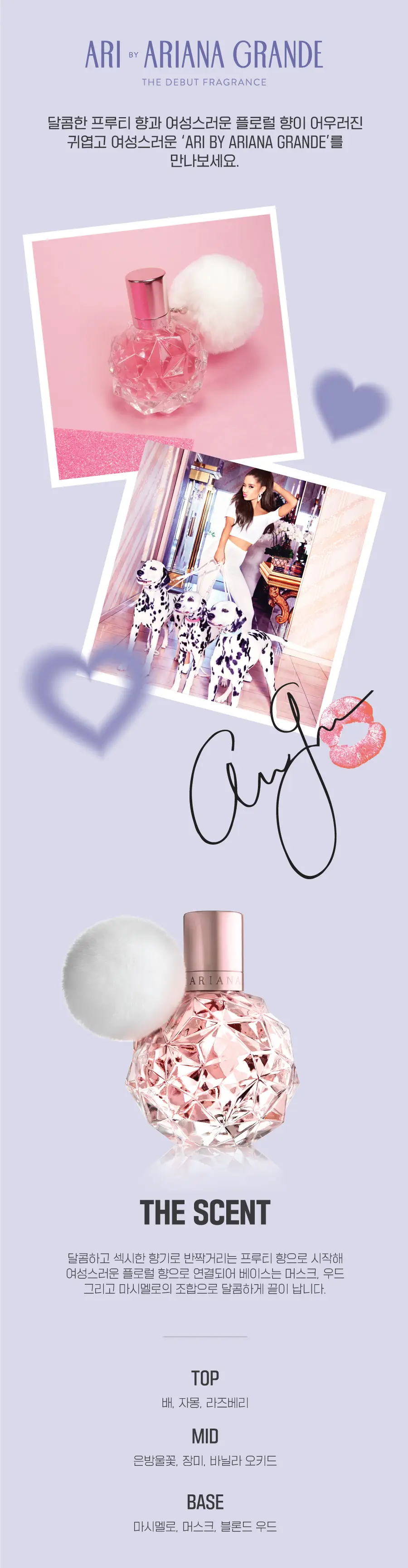 [단독기획] 아리아나그란데 아리 EDP 50ml 기획(+바이알 2종) 상세페이지 2